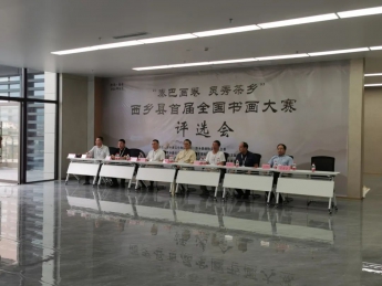 榮耀西鄉(xiāng)，墨香傳世-——西鄉(xiāng)縣首屆全國書畫大賽評選活動圓滿落幕