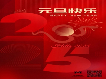 元啟新程，旦愿美好